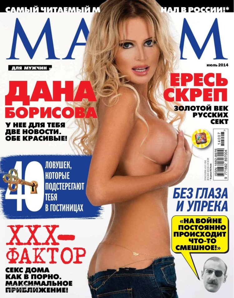 Дана борисова максим 2014