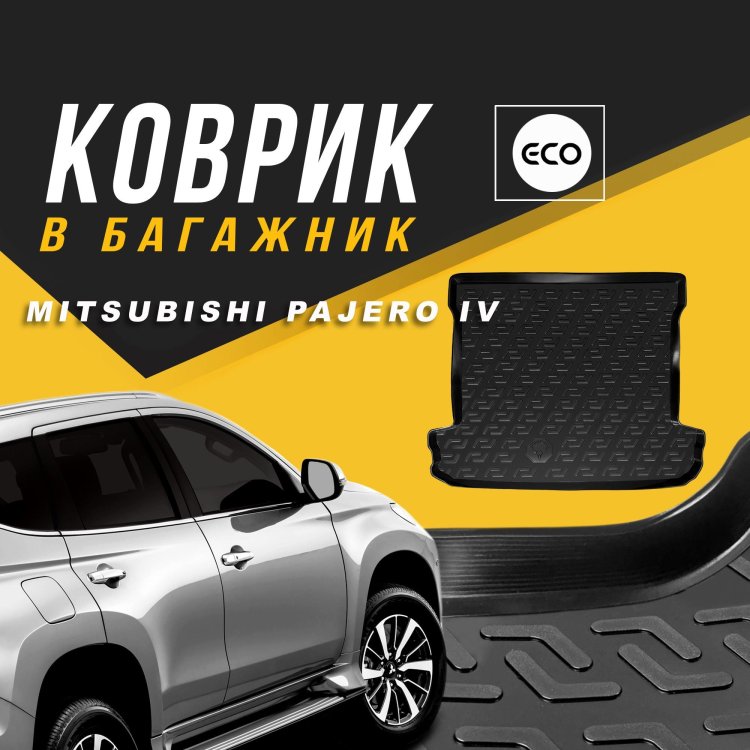 Коврики eva для mitsubishi pajero sport iii